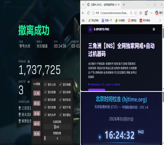 三角洲透视科技实锤透视自瞄效果